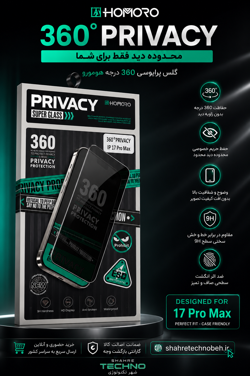 گلس پرایوسی 360 درجه مناسب برای iphone 17promax